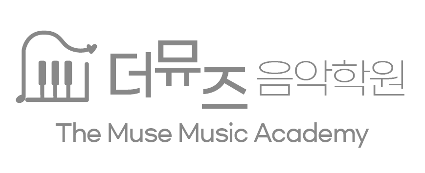 더뮤즈음악학원