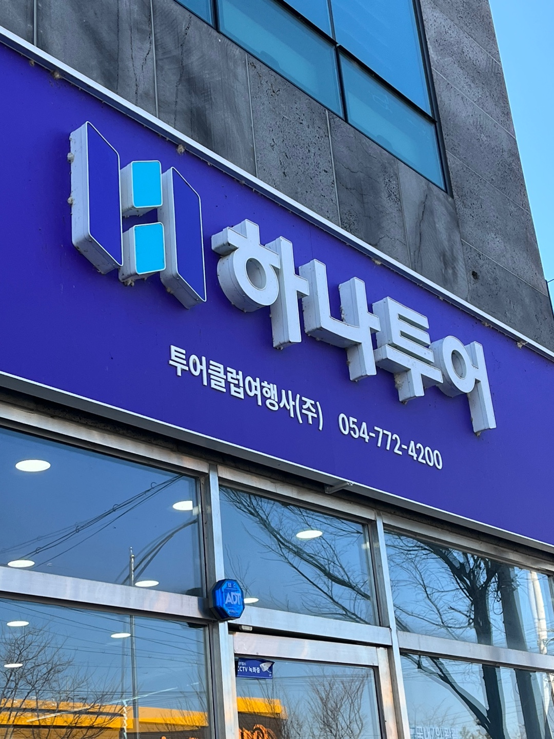 하나투어 투어클럽여행사