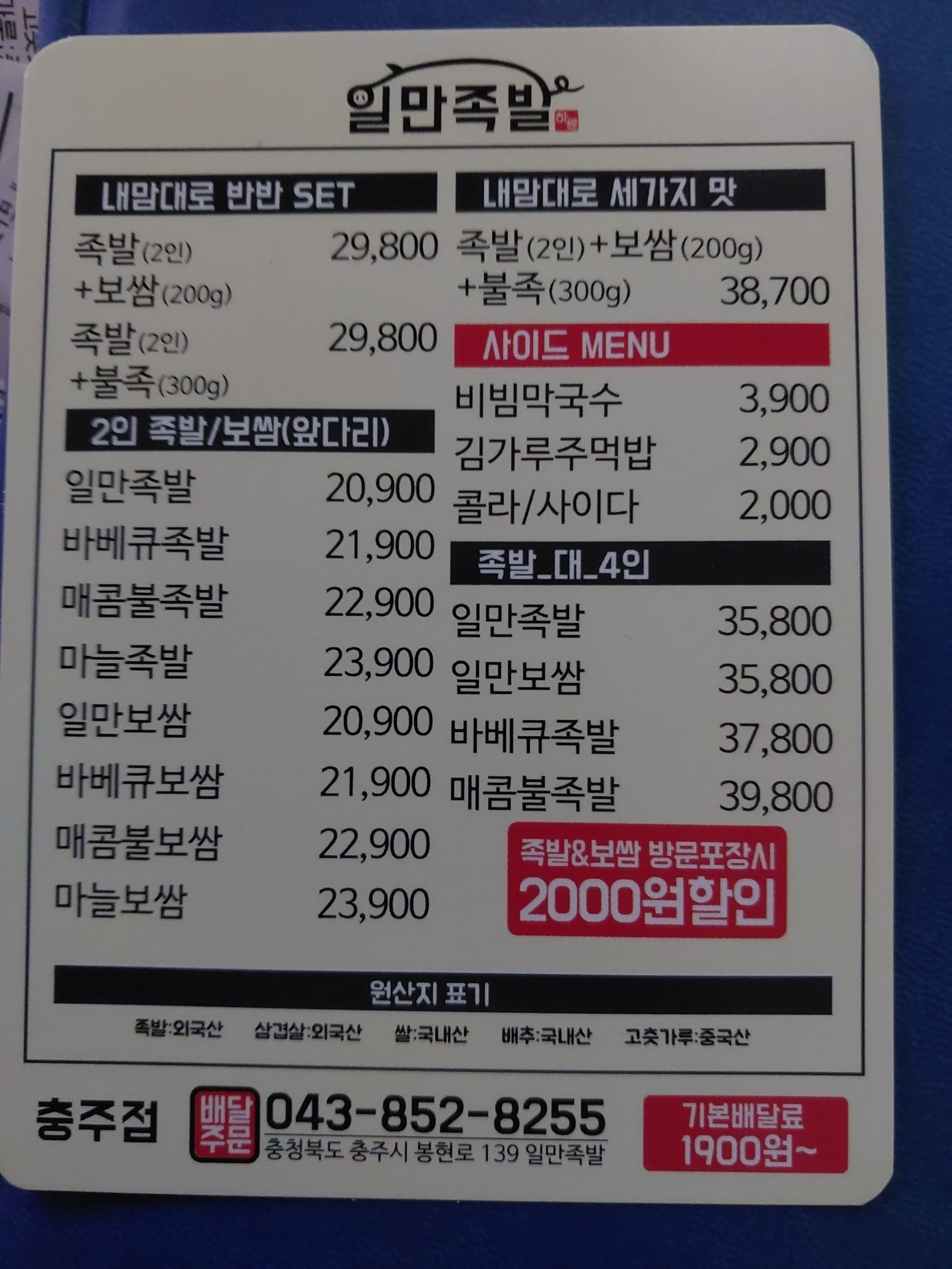 일만족발 충주점