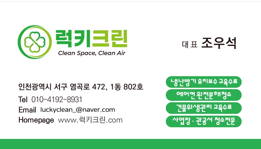 럭키크린