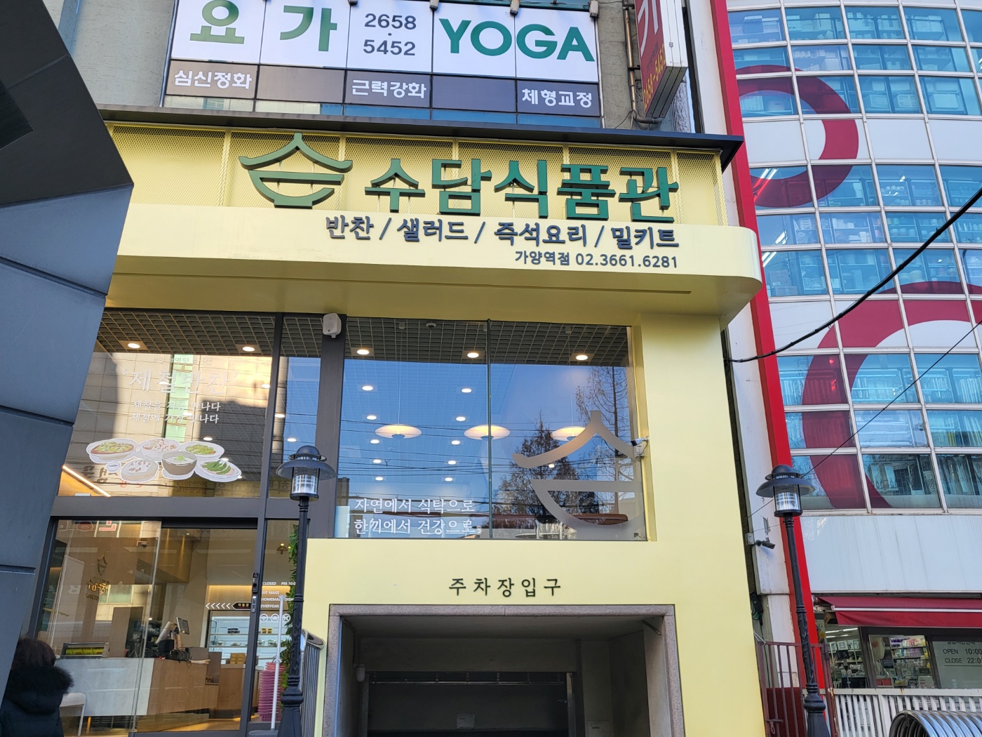 수담식품관 가양역점