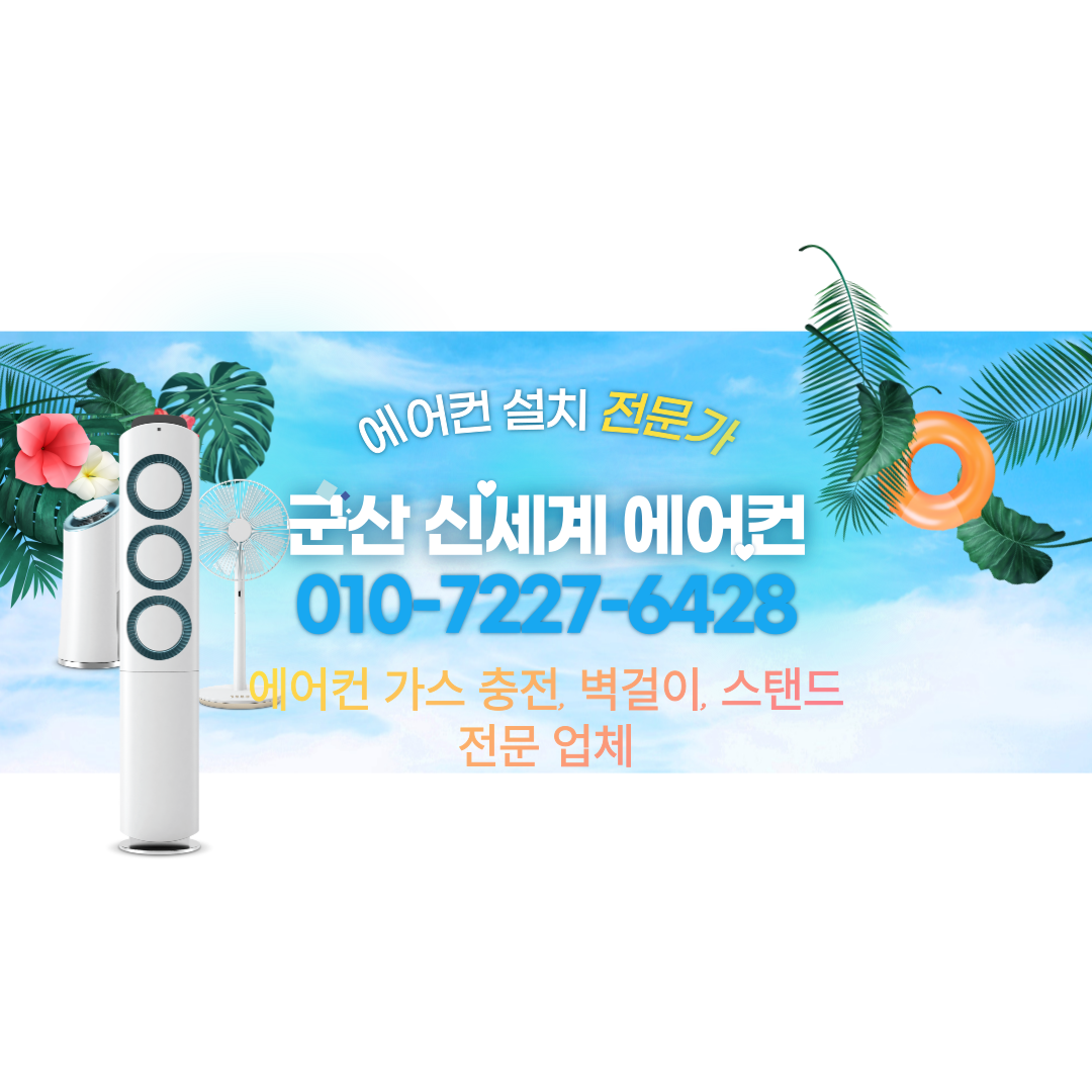 신세계 에어컨