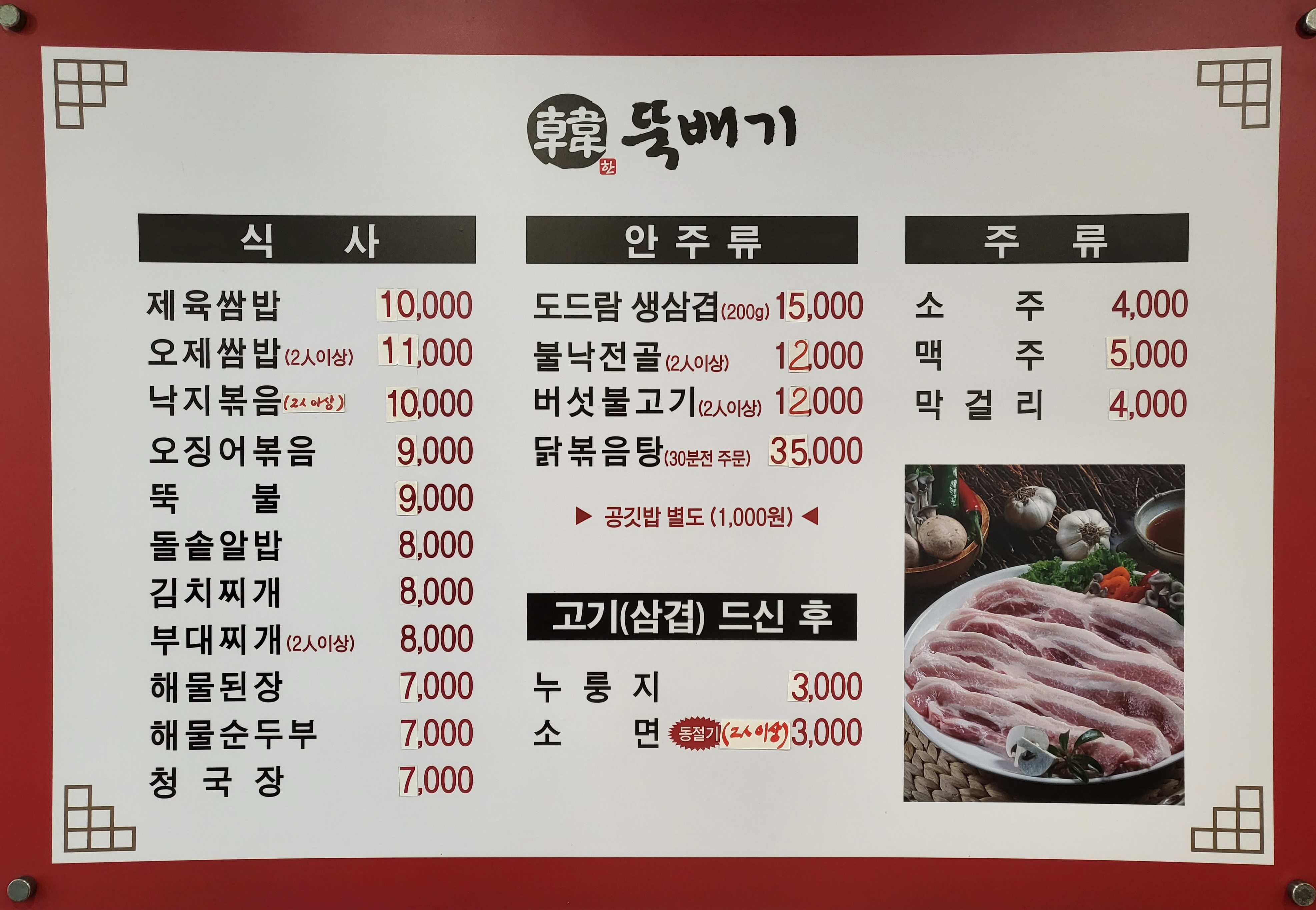 오징어볶음전문점추천 경기 과천시 오징어볶음맛집 소개합니다. 한뚝배기