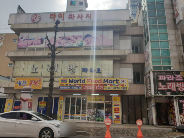 파라조노래방