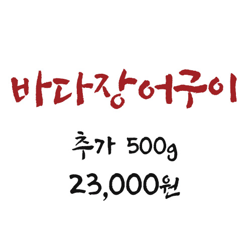 으뜸원장어구이 수영점