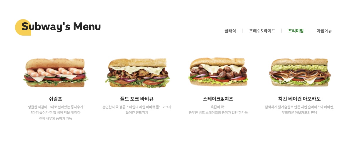 써브웨이 상봉역점