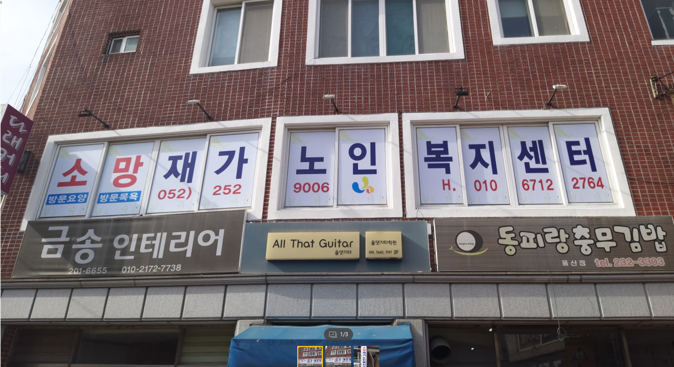 소망재가노인복지센터
