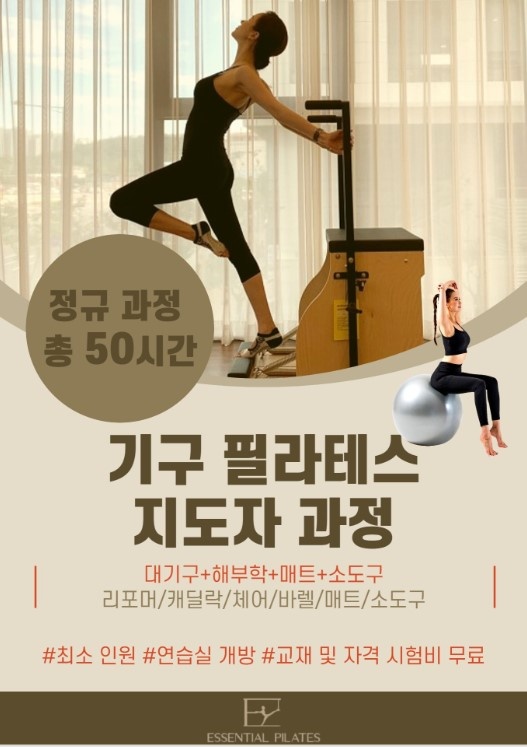 에센셜기구필라테스 이미지
