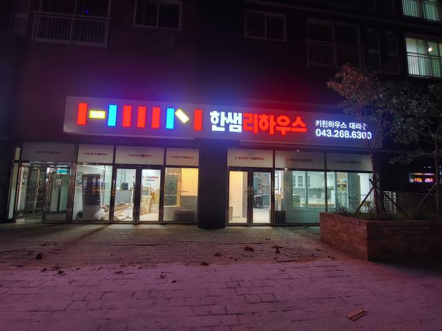한샘 청주키친하우스점 대표 이미지