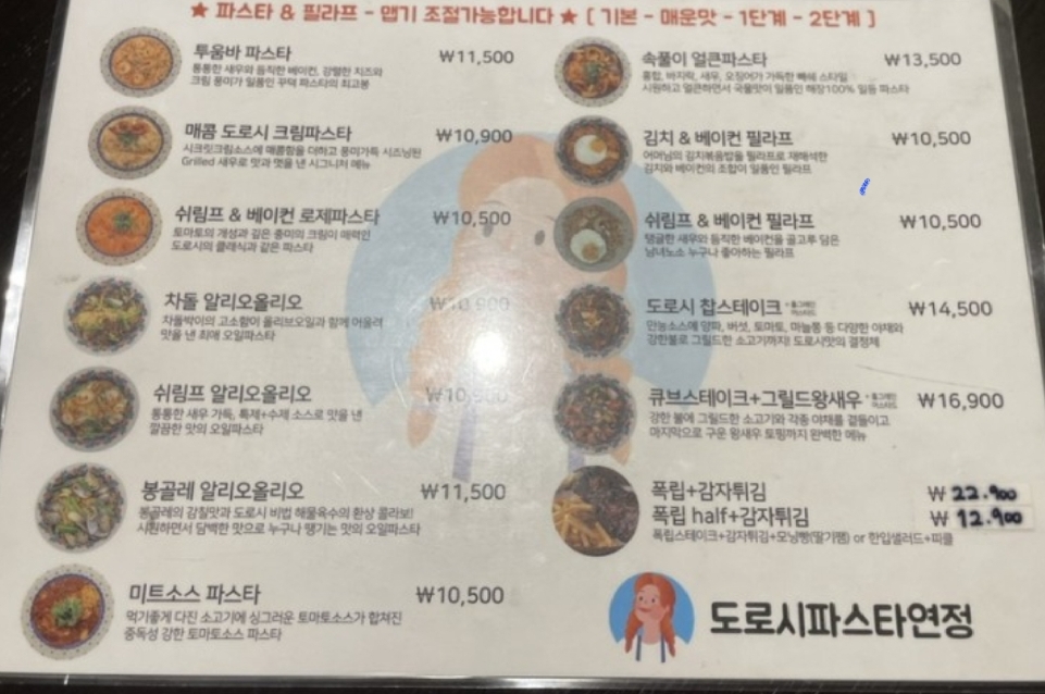 도로시파스타연정