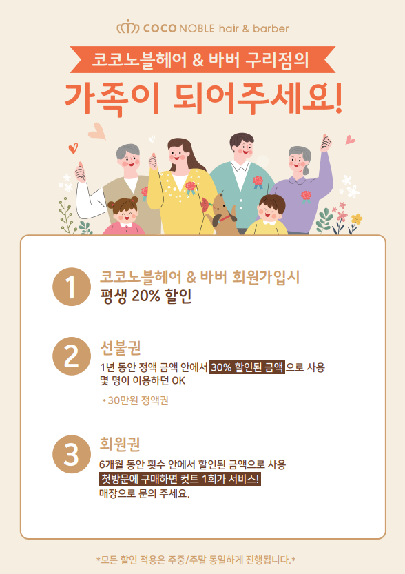 코코노블헤어 롯데백화점 구리점