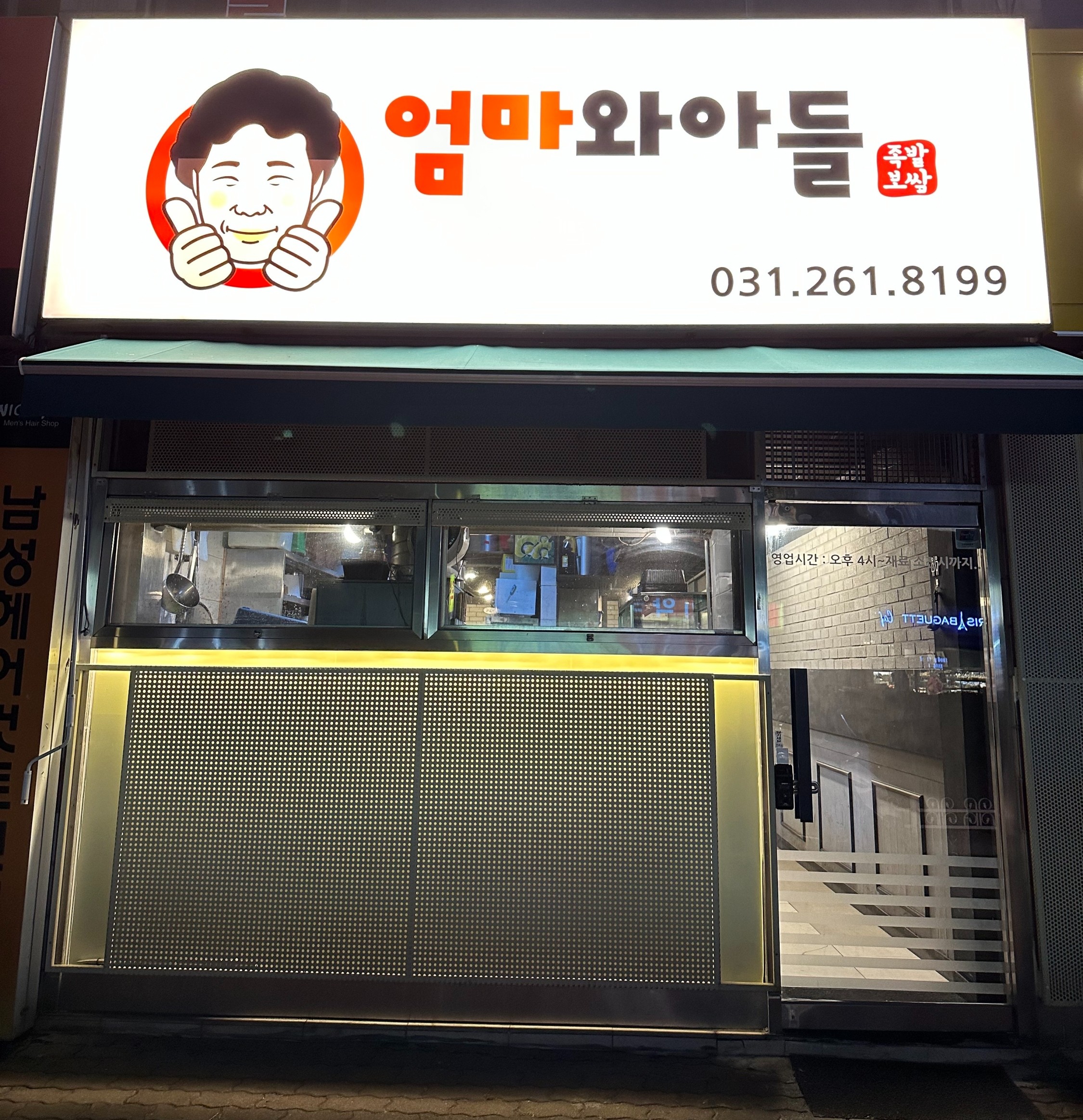 가마솥엄마와아들족발보쌈