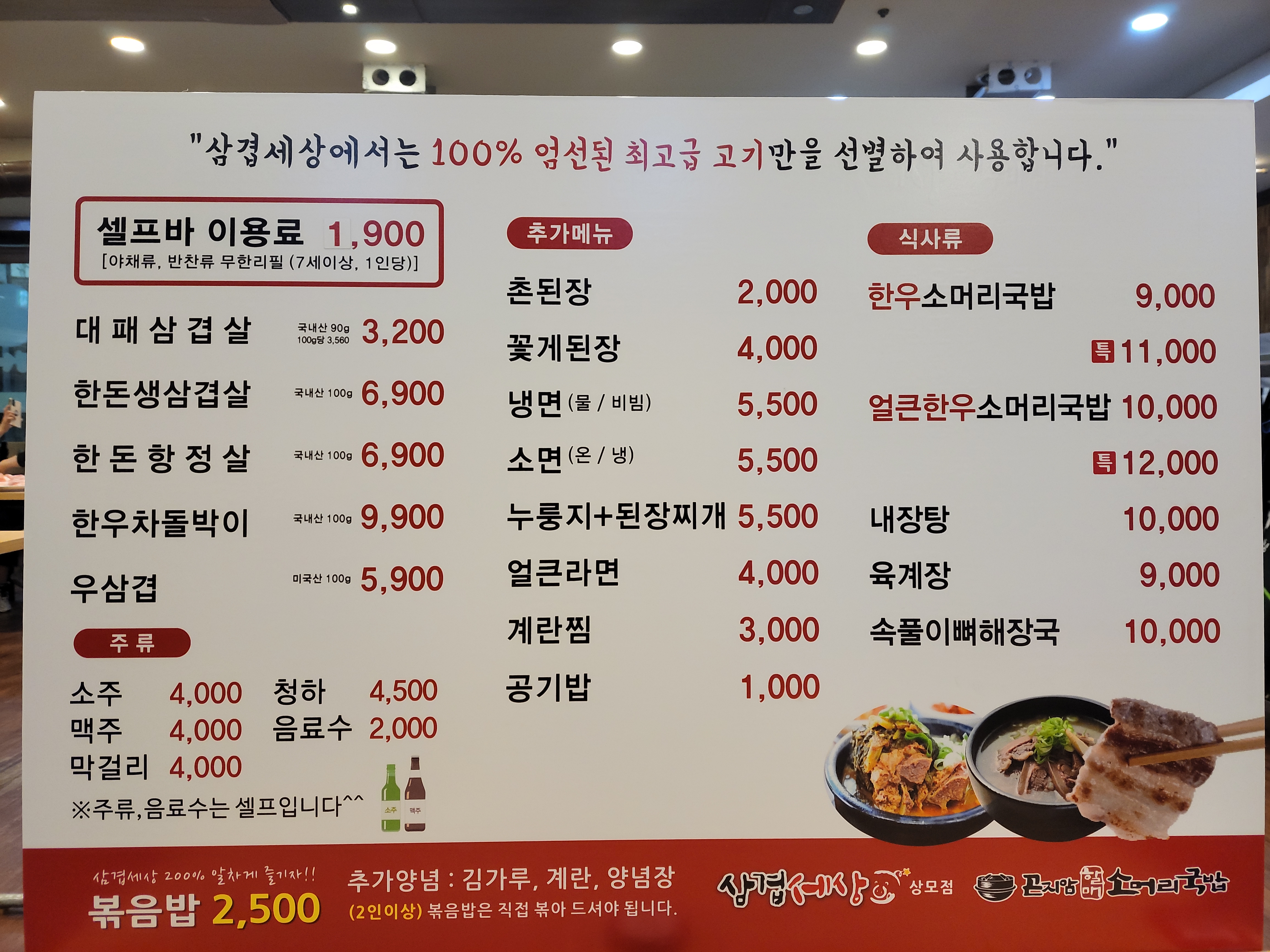 삼겹세상