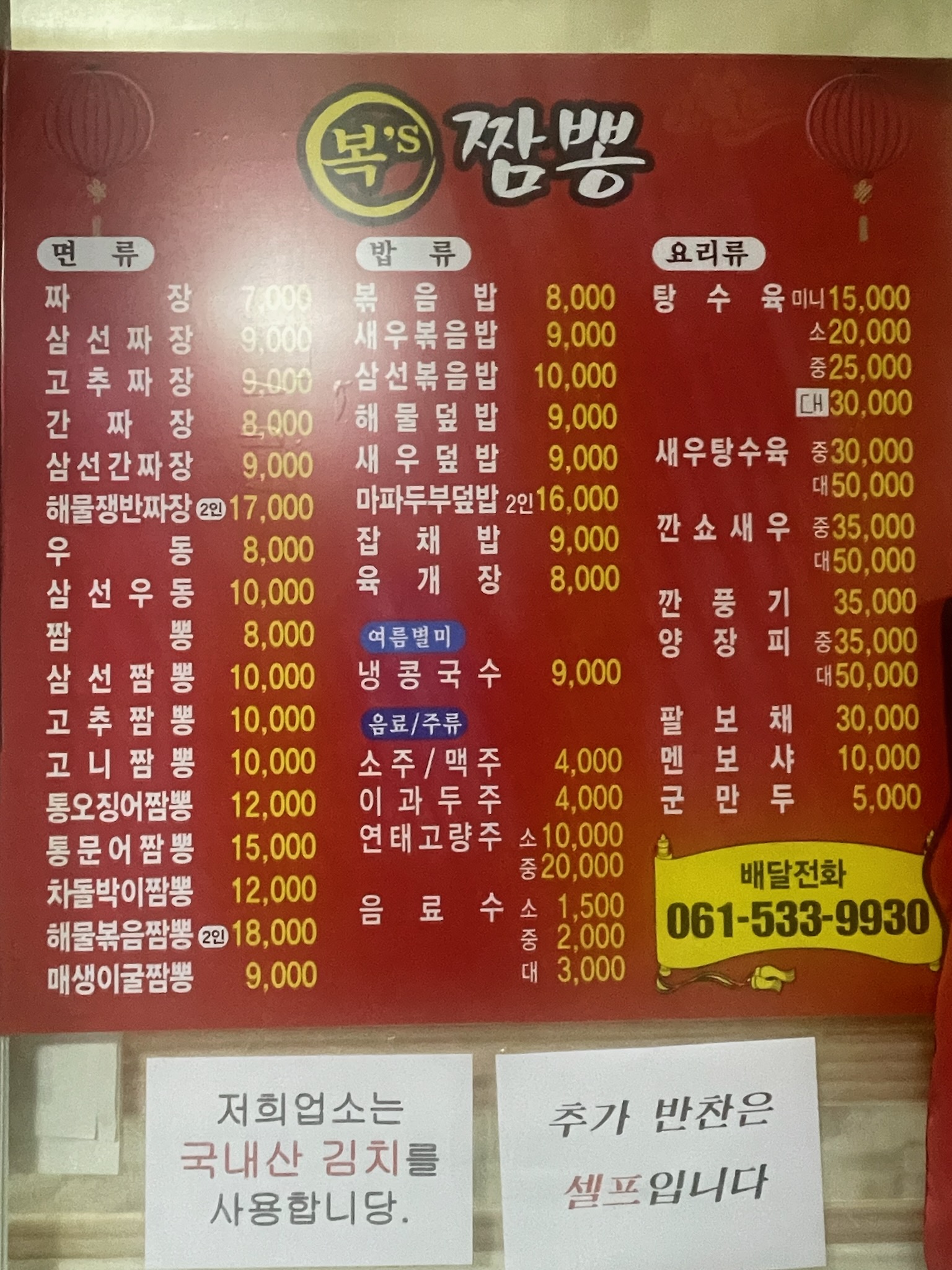 복S짜장짬뽕