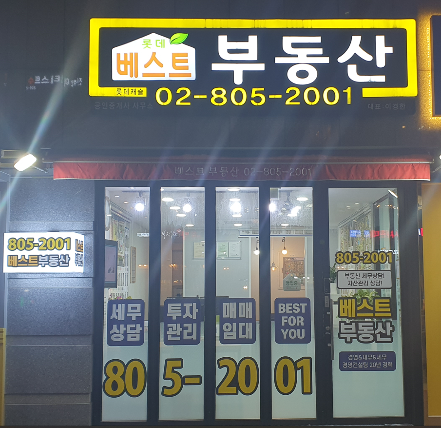 베스트롯데캐슬부동산공인중개사사무소