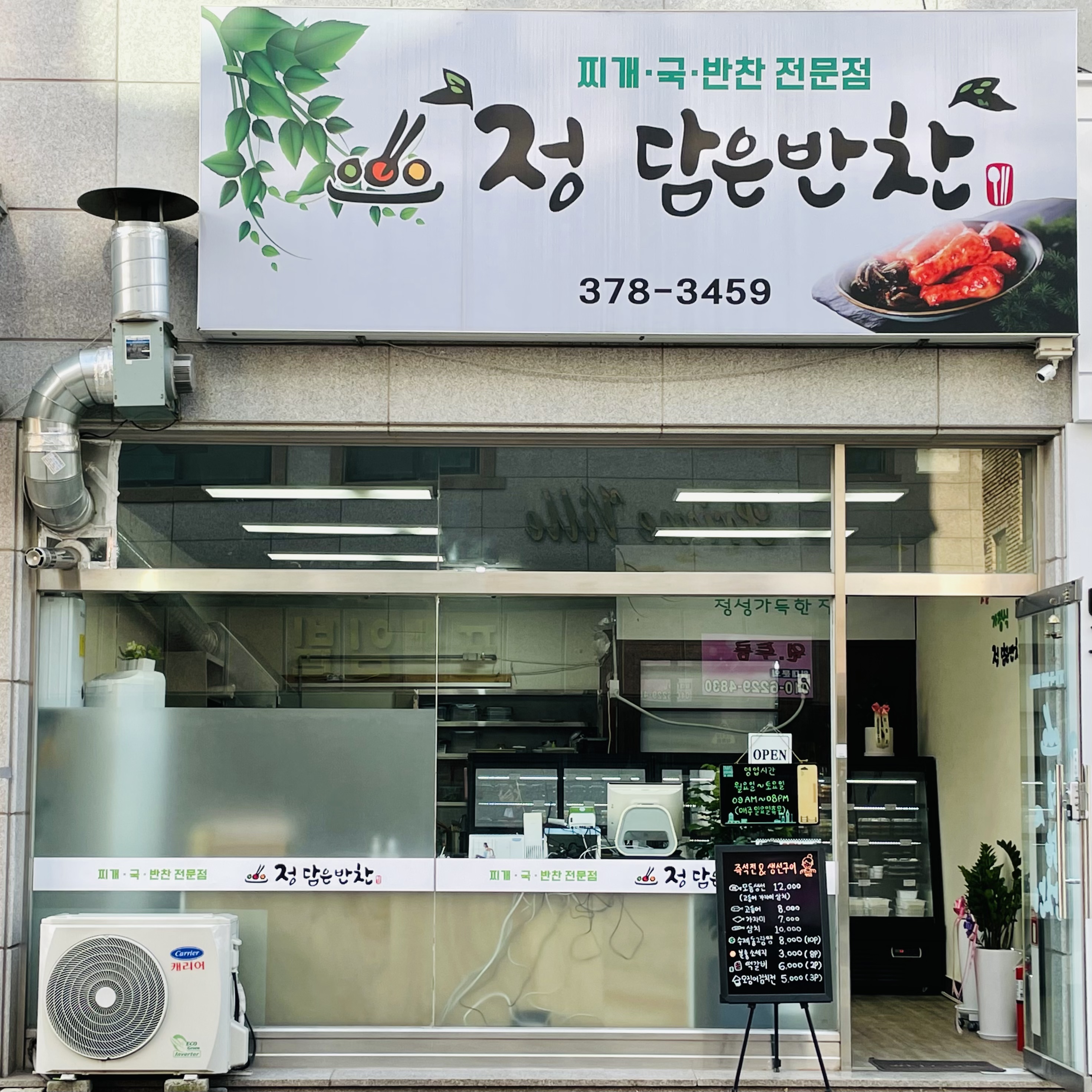 정담은 반찬
