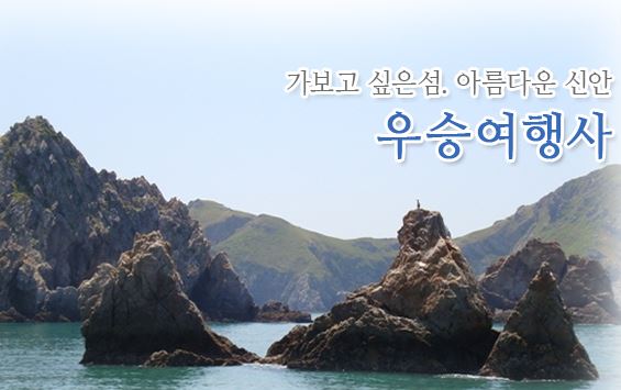 우승여행사