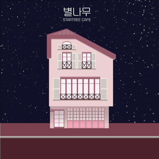 별나무cafe