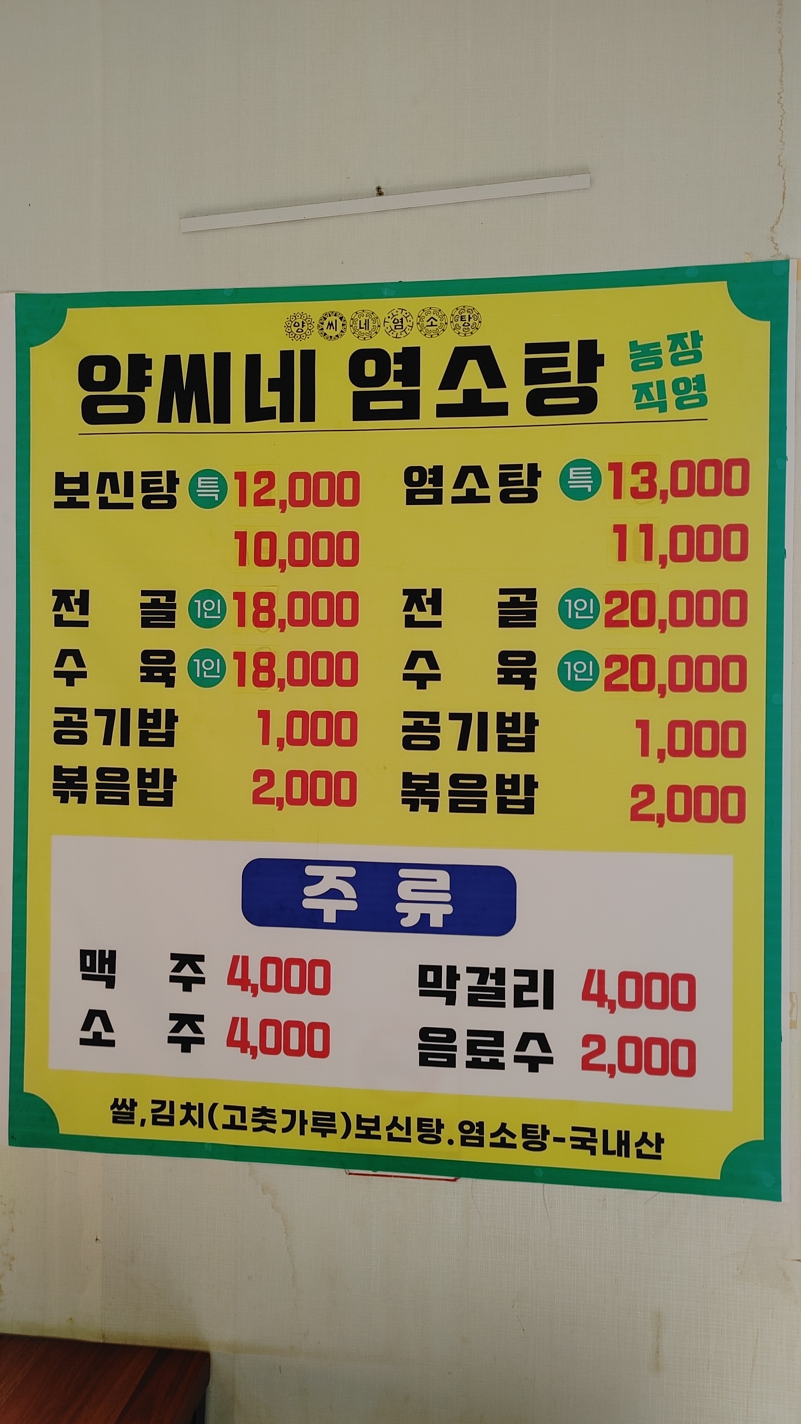 양씨네염소집