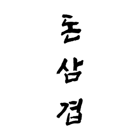 수지고깃집 사진 7