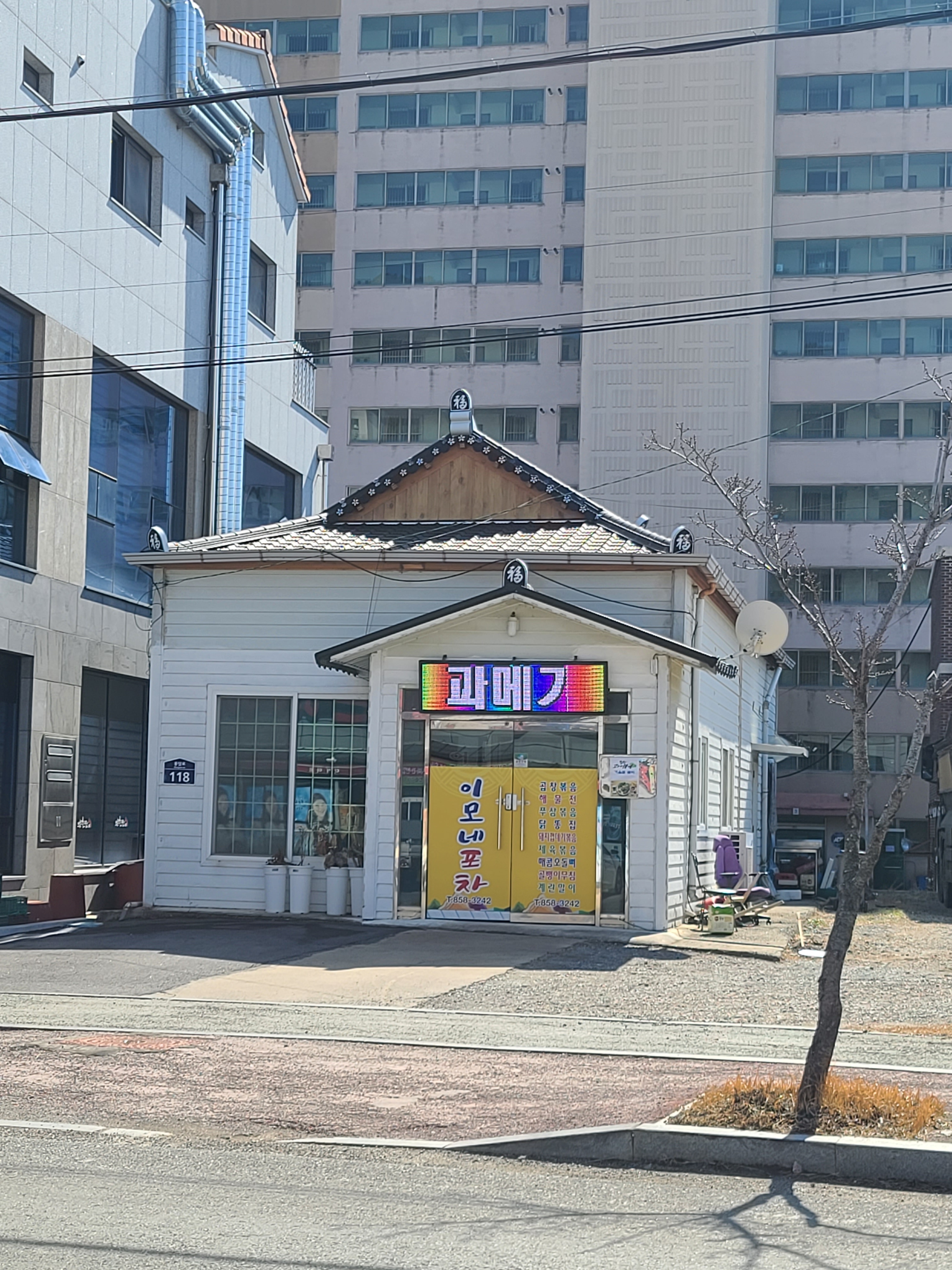 이모네포차