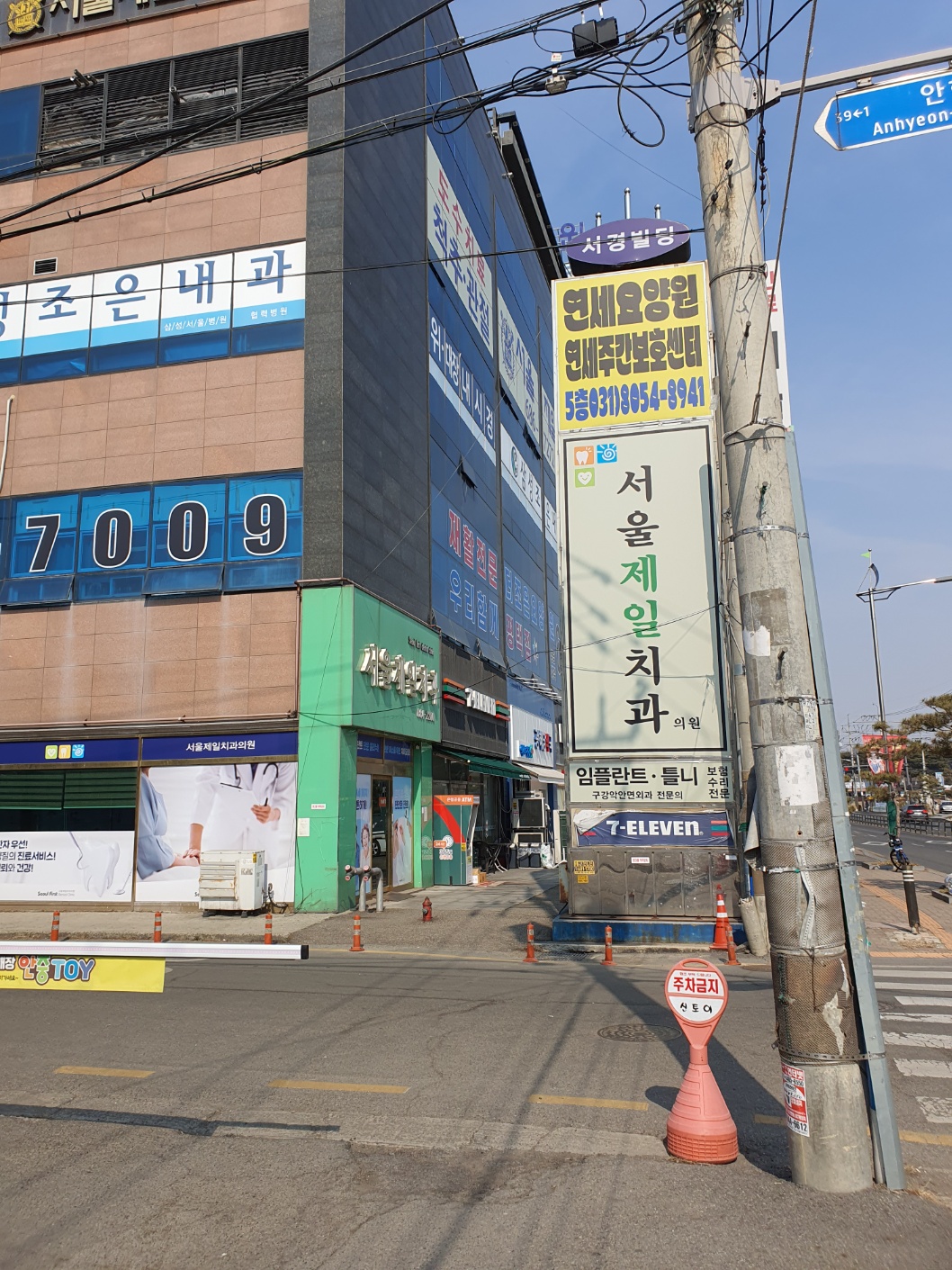 서울제일치과의원 대표 이미지