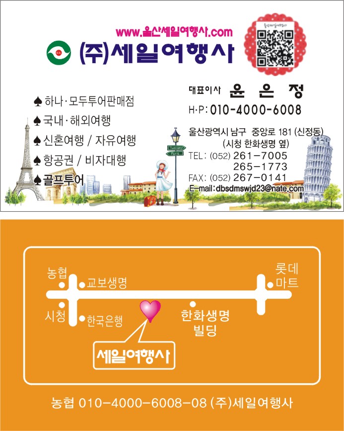 울산세일여행사