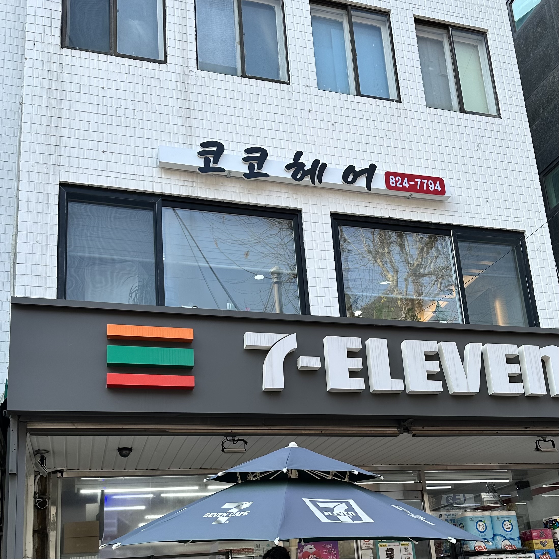 코코헤어