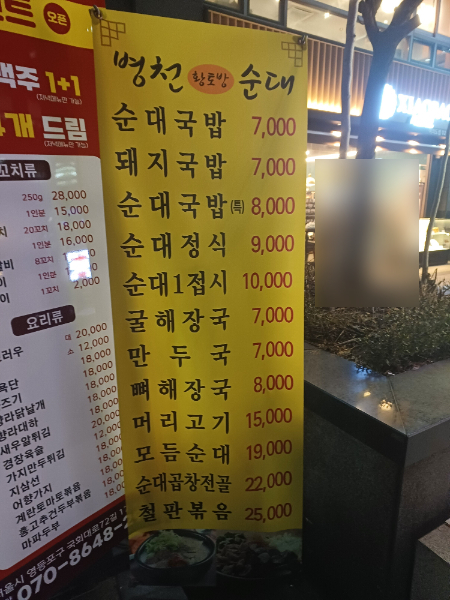 병천황토순대