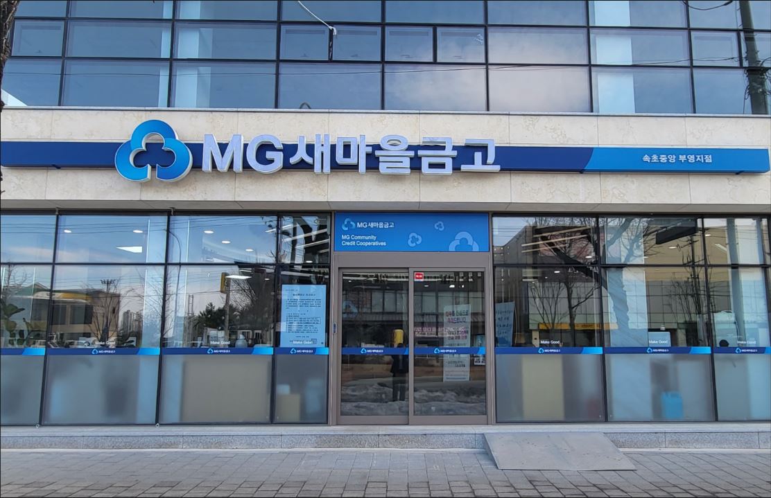 중앙새마을금고 부영지점