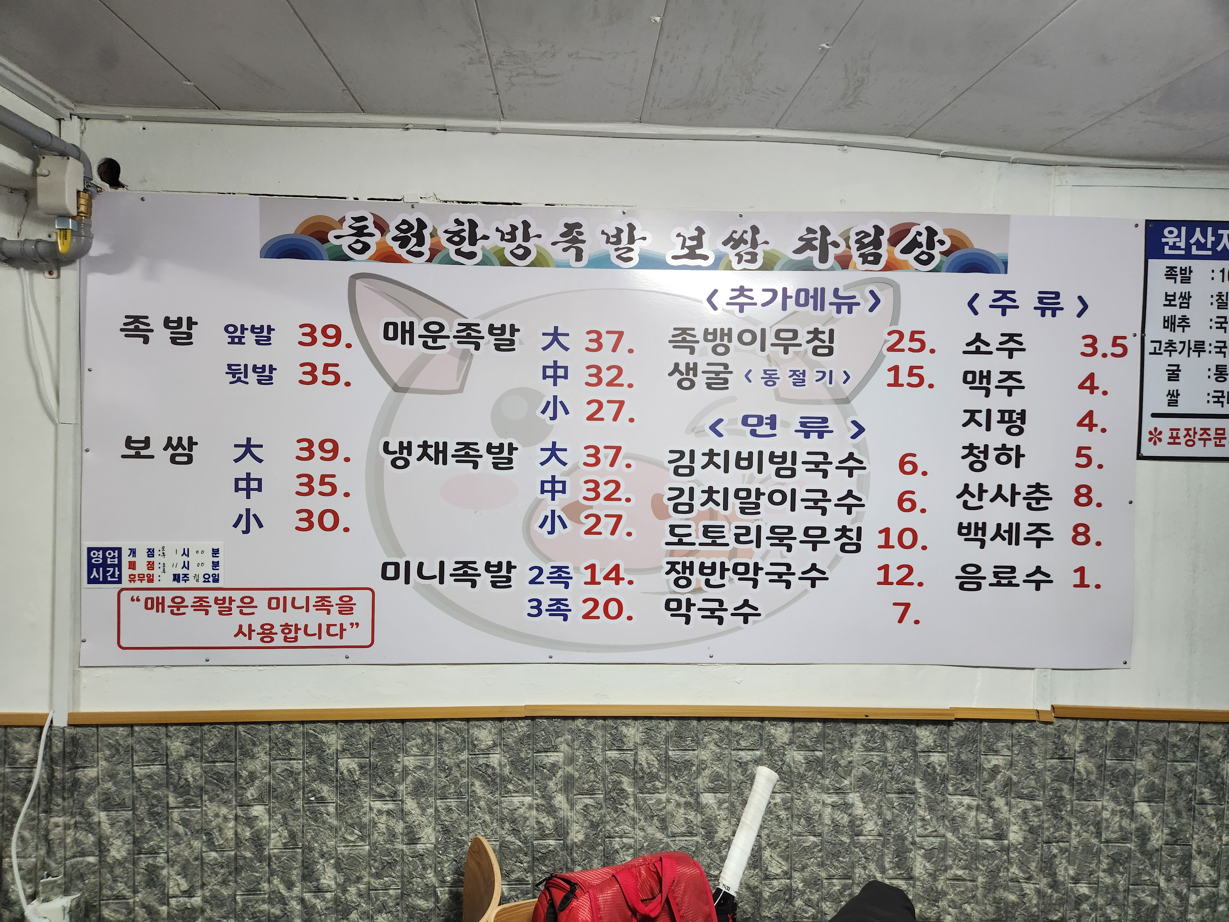 동원한방족발보쌈 덕소점