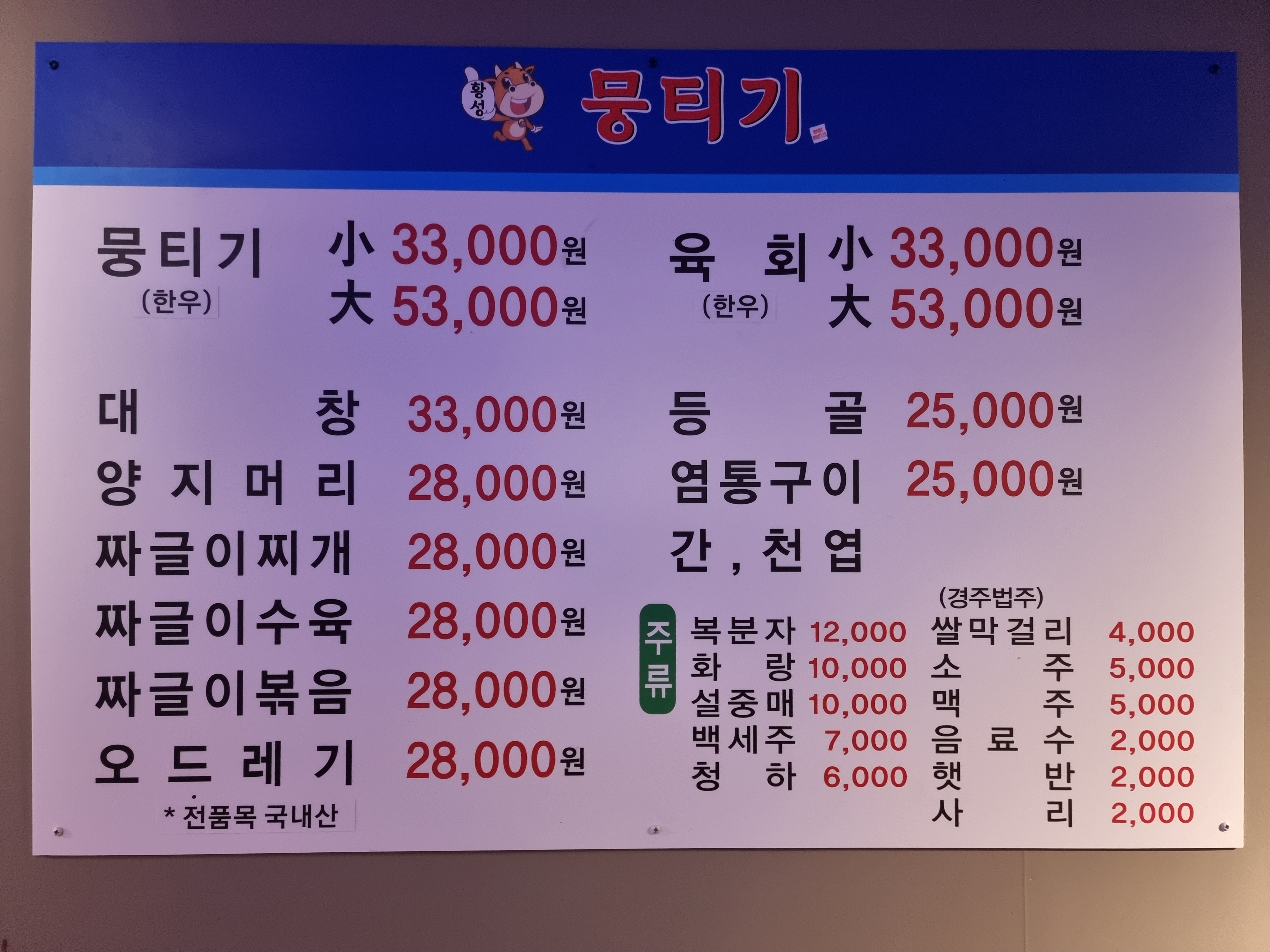 황성뭉티기