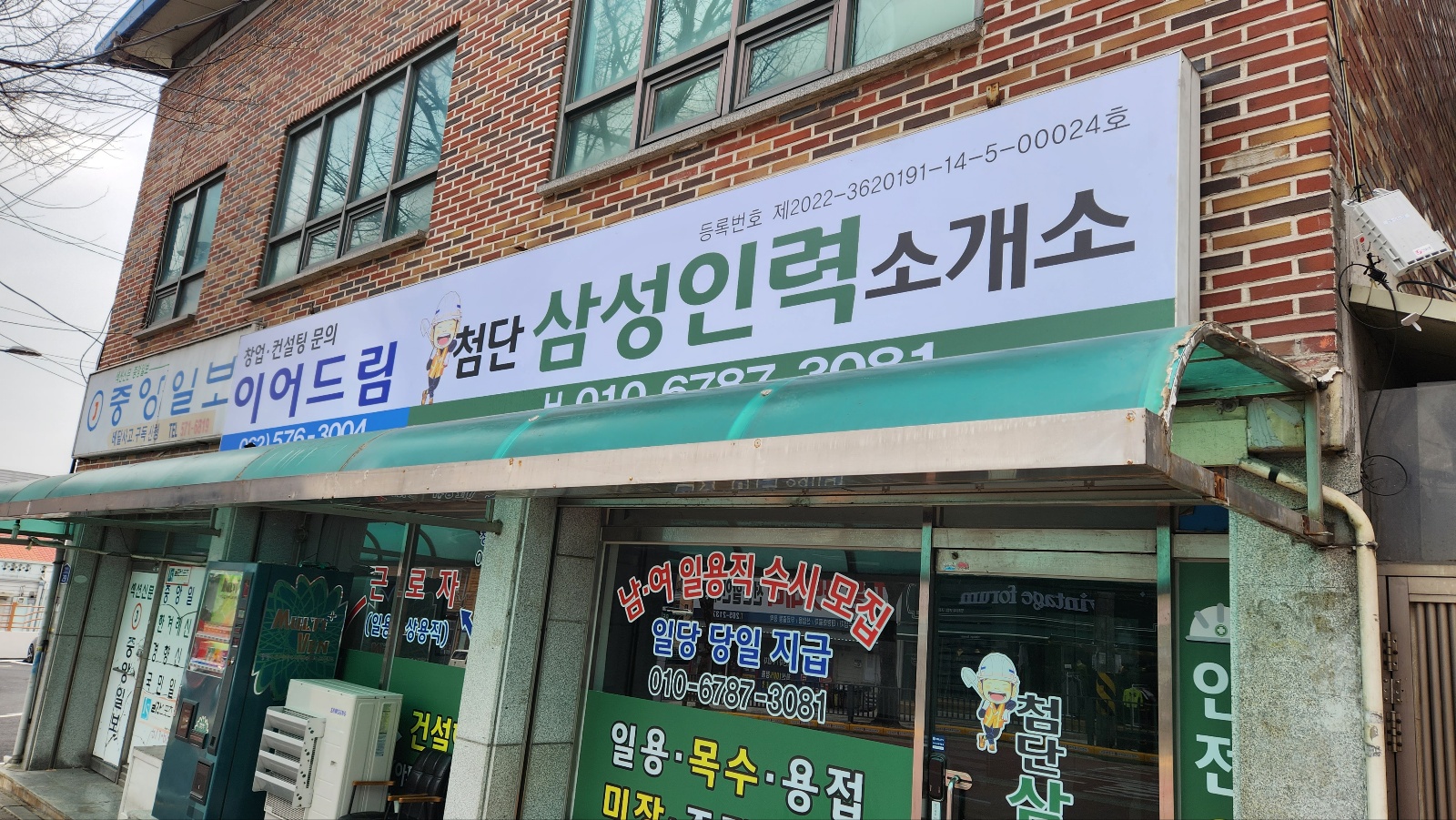 첨단삼성인력소개소
