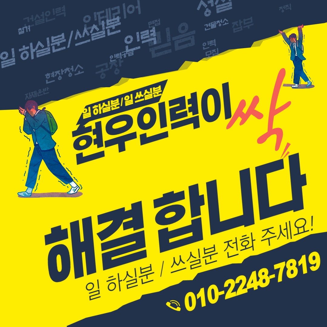 현우인력사무소