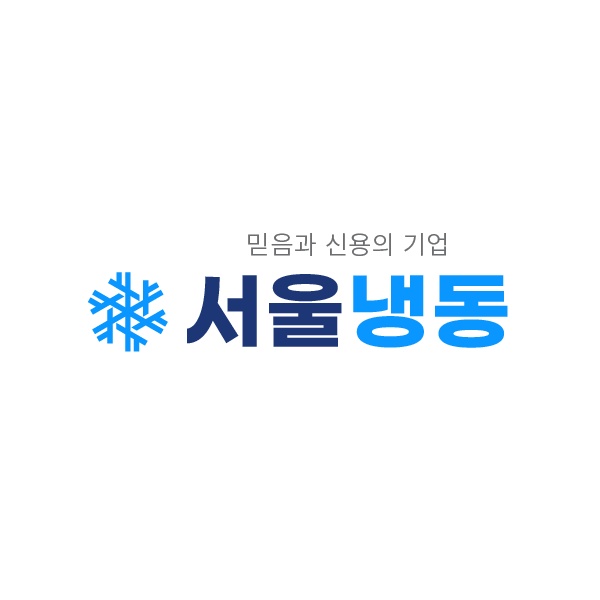 서울냉동