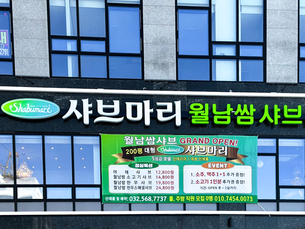 샤브마리