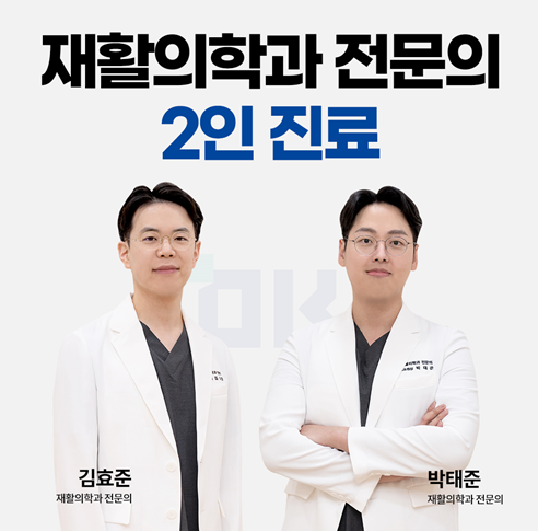 오케이재활의학과의원