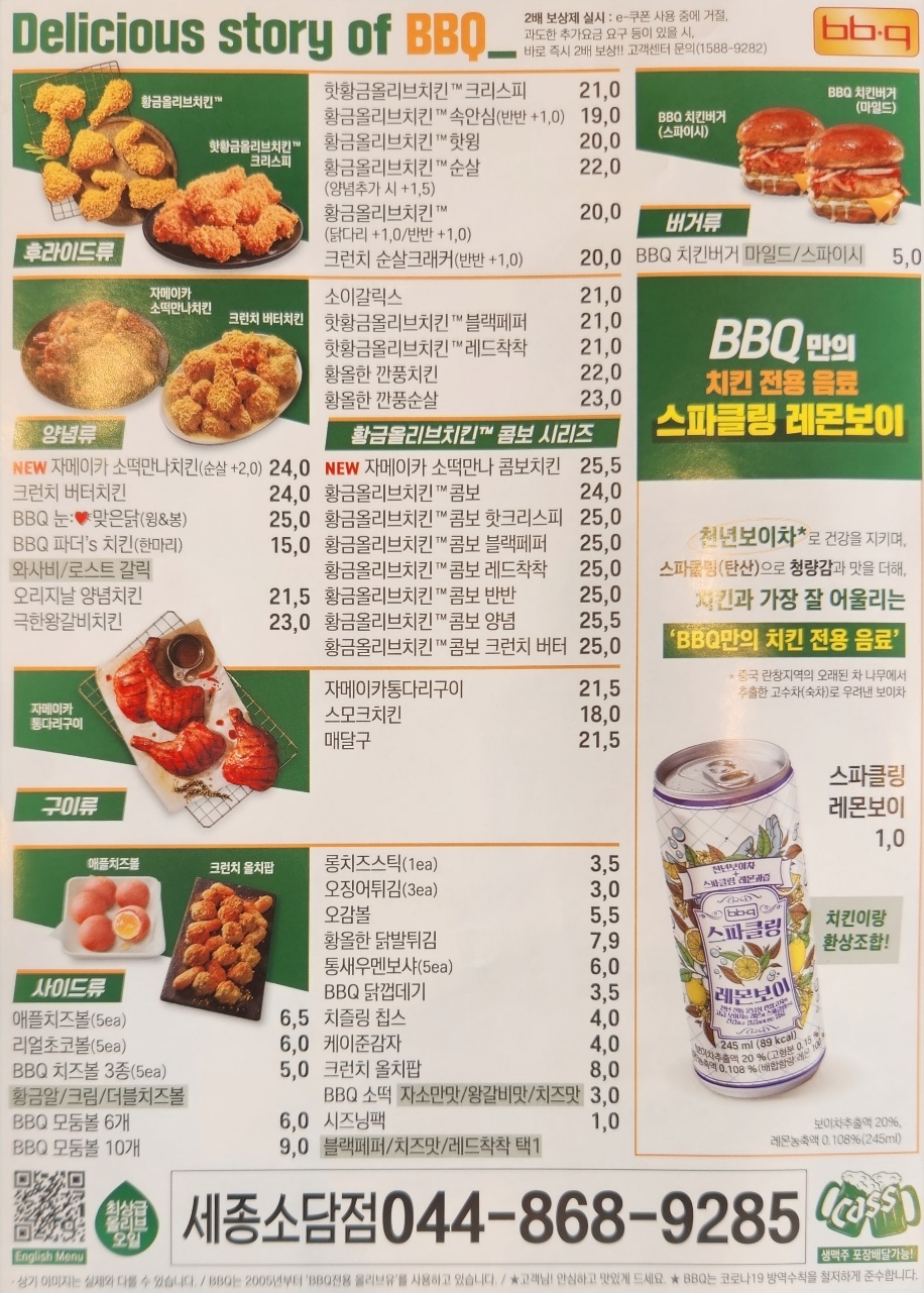 BBQ치킨 세종소담점