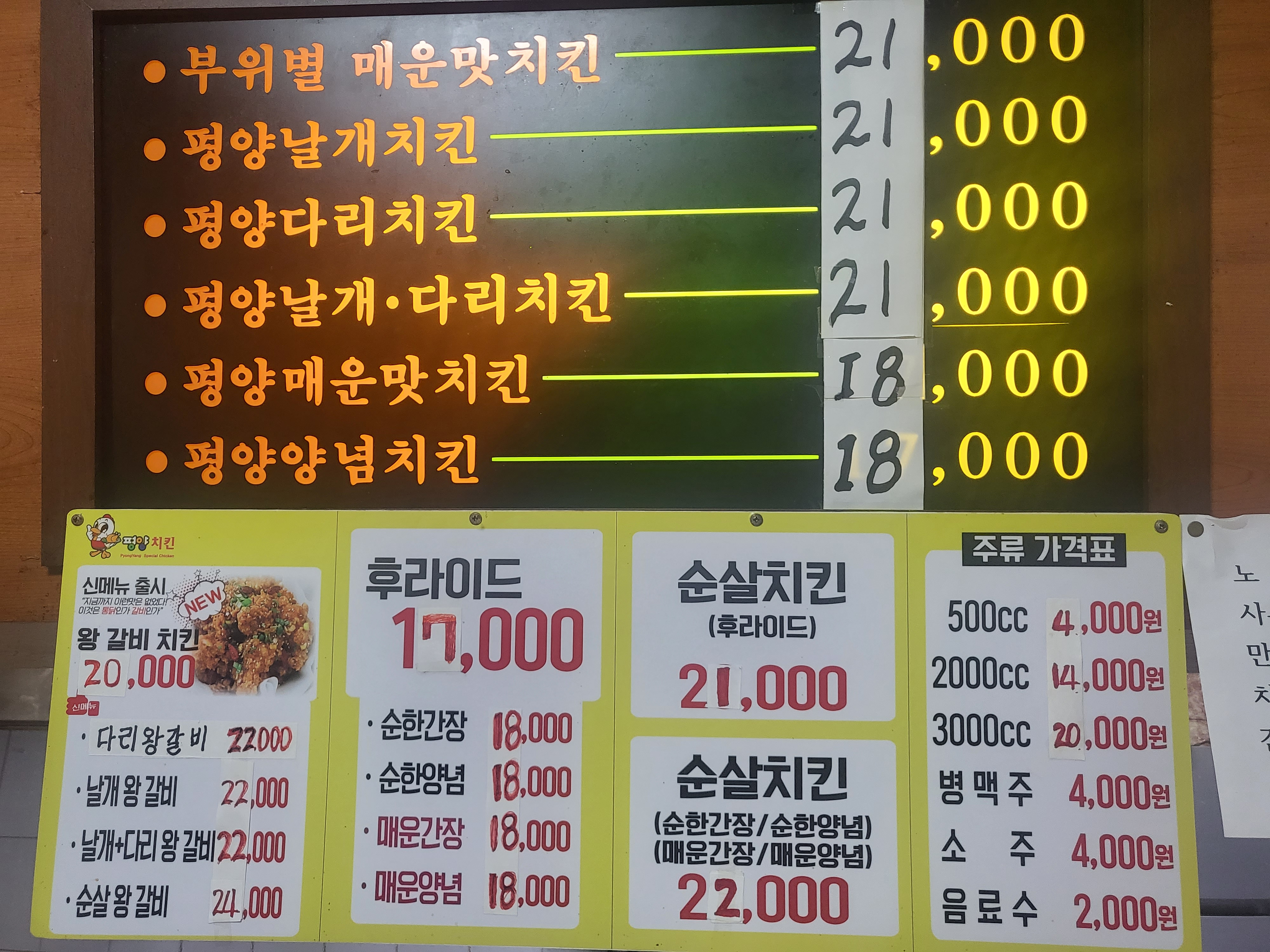 평양치킨 삼일점