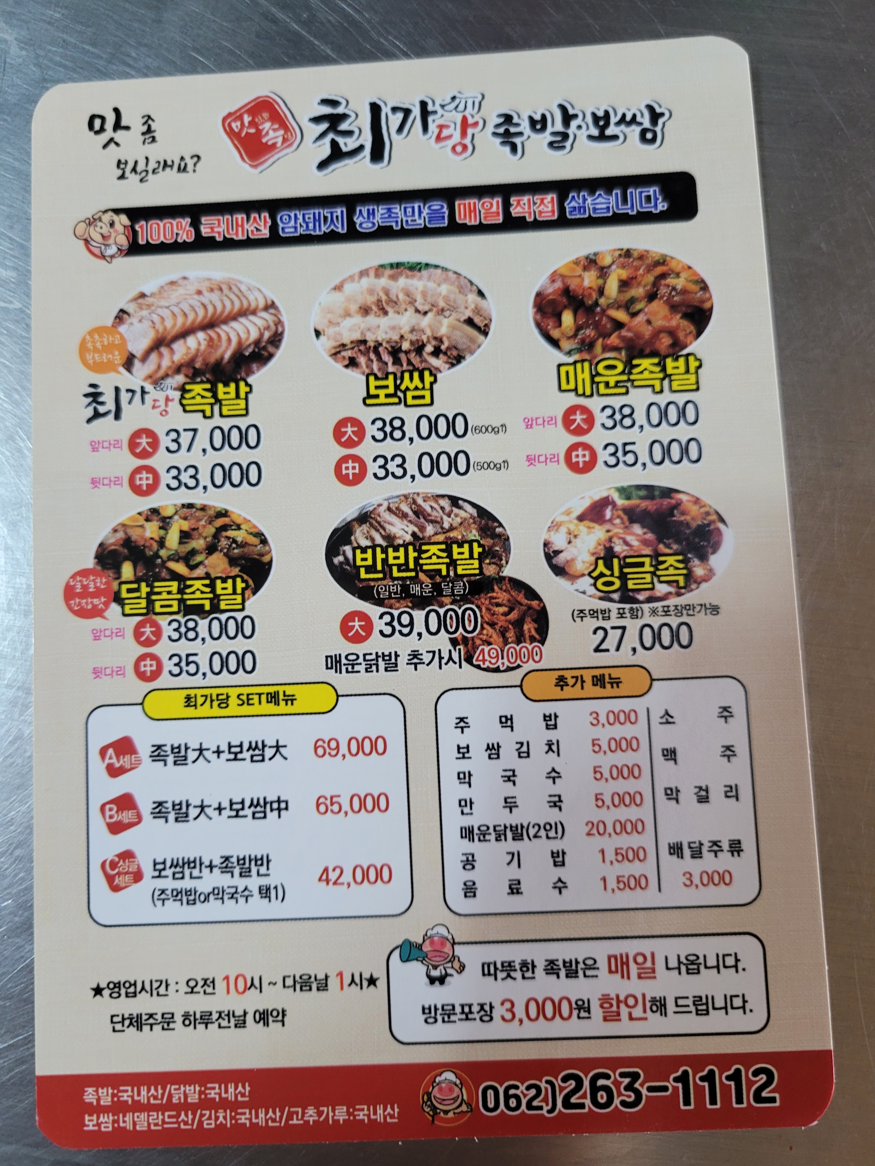 최가당족발보쌈