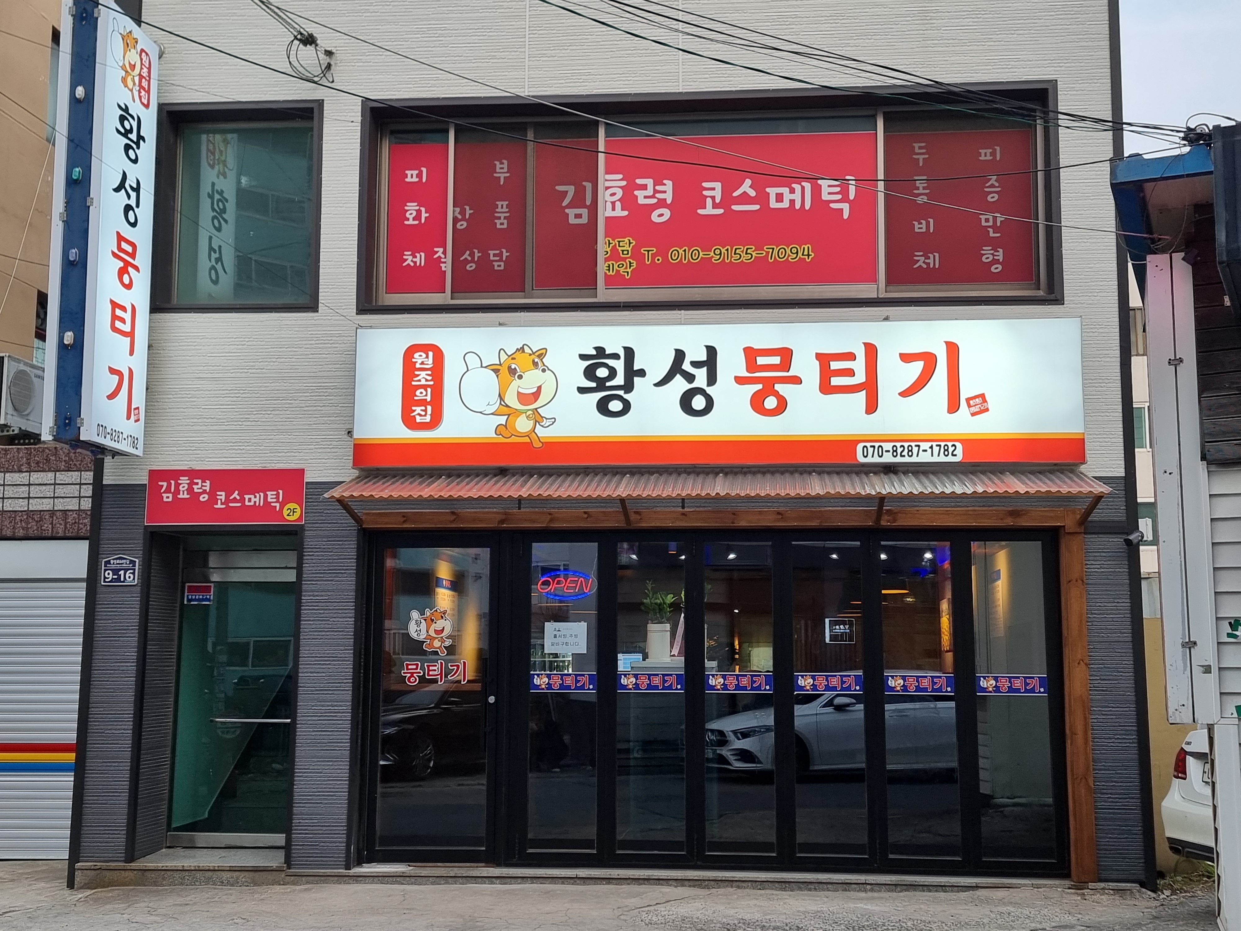 황성뭉티기