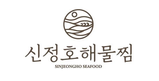 신정호해물찜