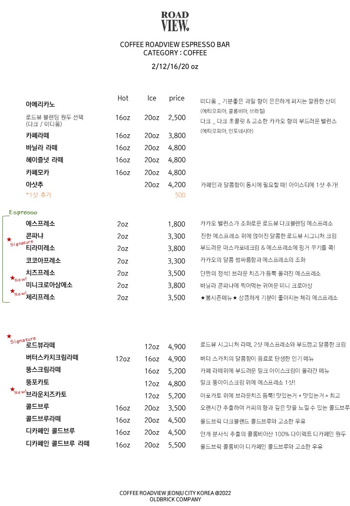 커피로드뷰 전주객사점