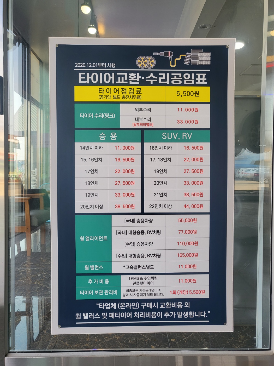 한국지엠 더타이어샵 동송지정서비스
