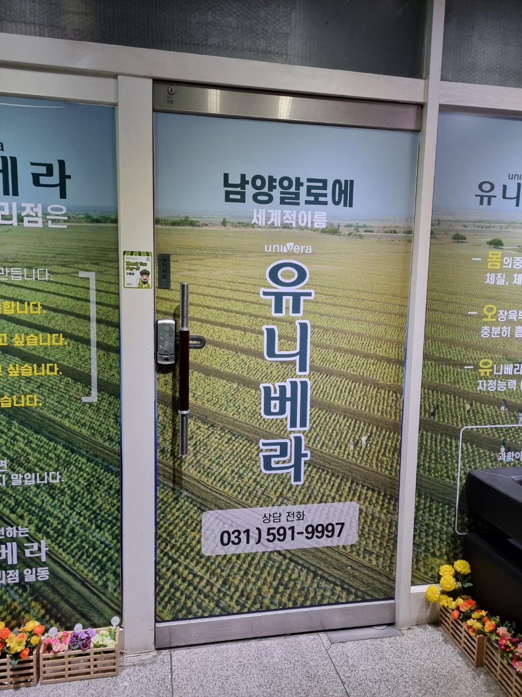 유니베라 남양주대리점 photo 5