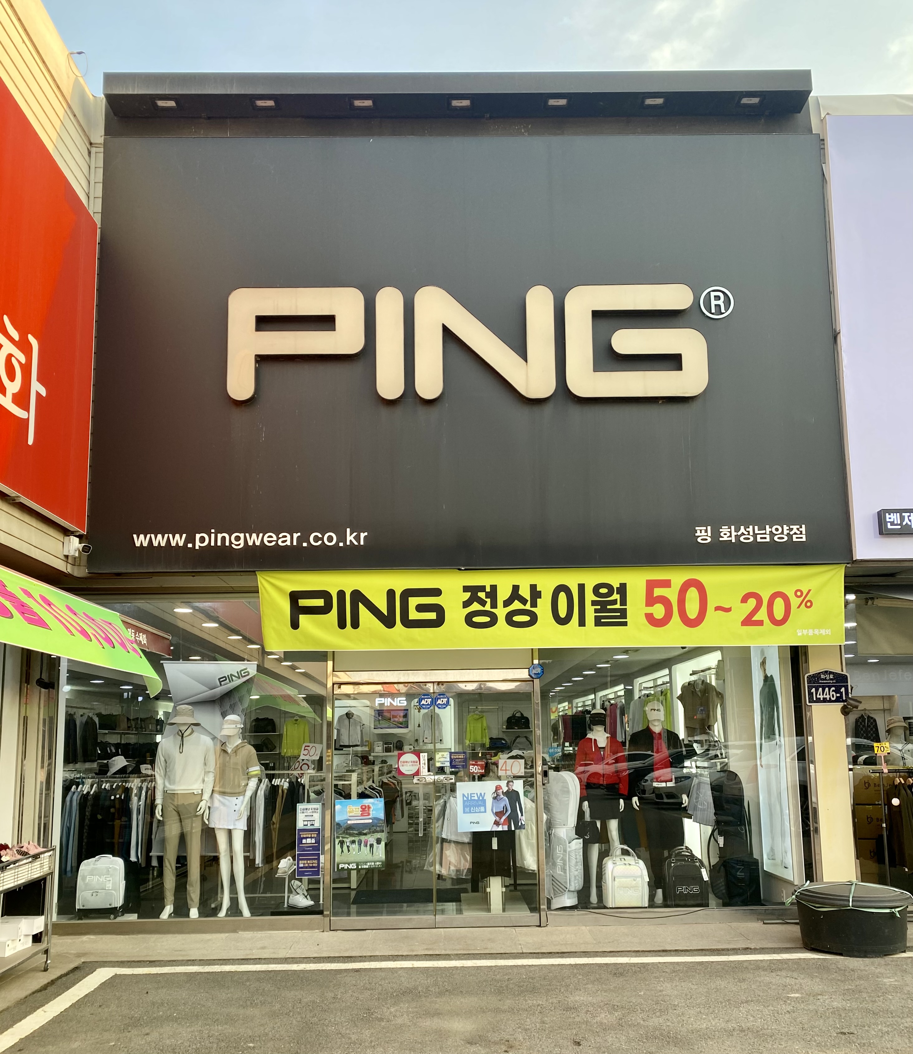 핑 화성남양점