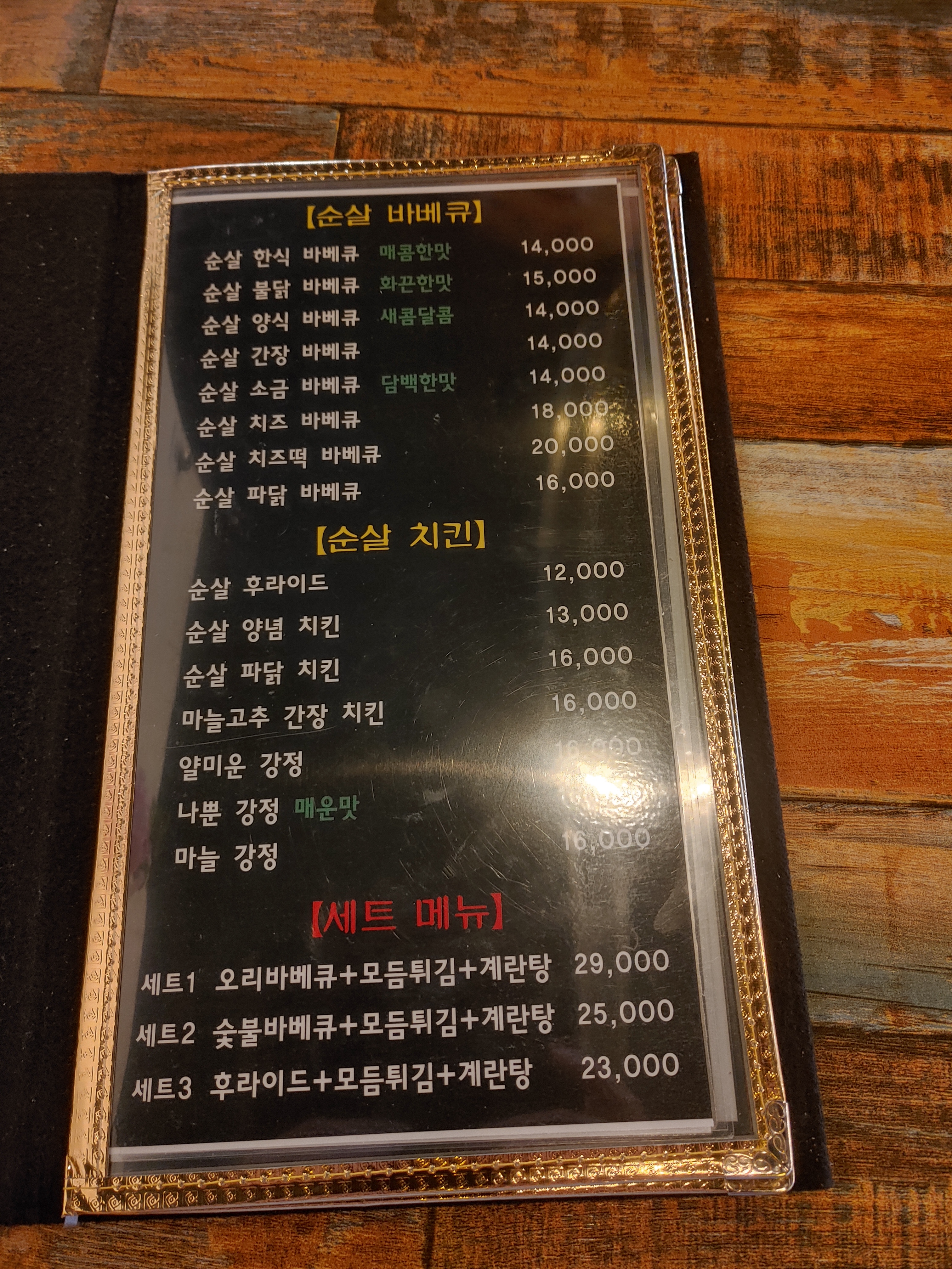굽모닝닭오리숯불바베큐