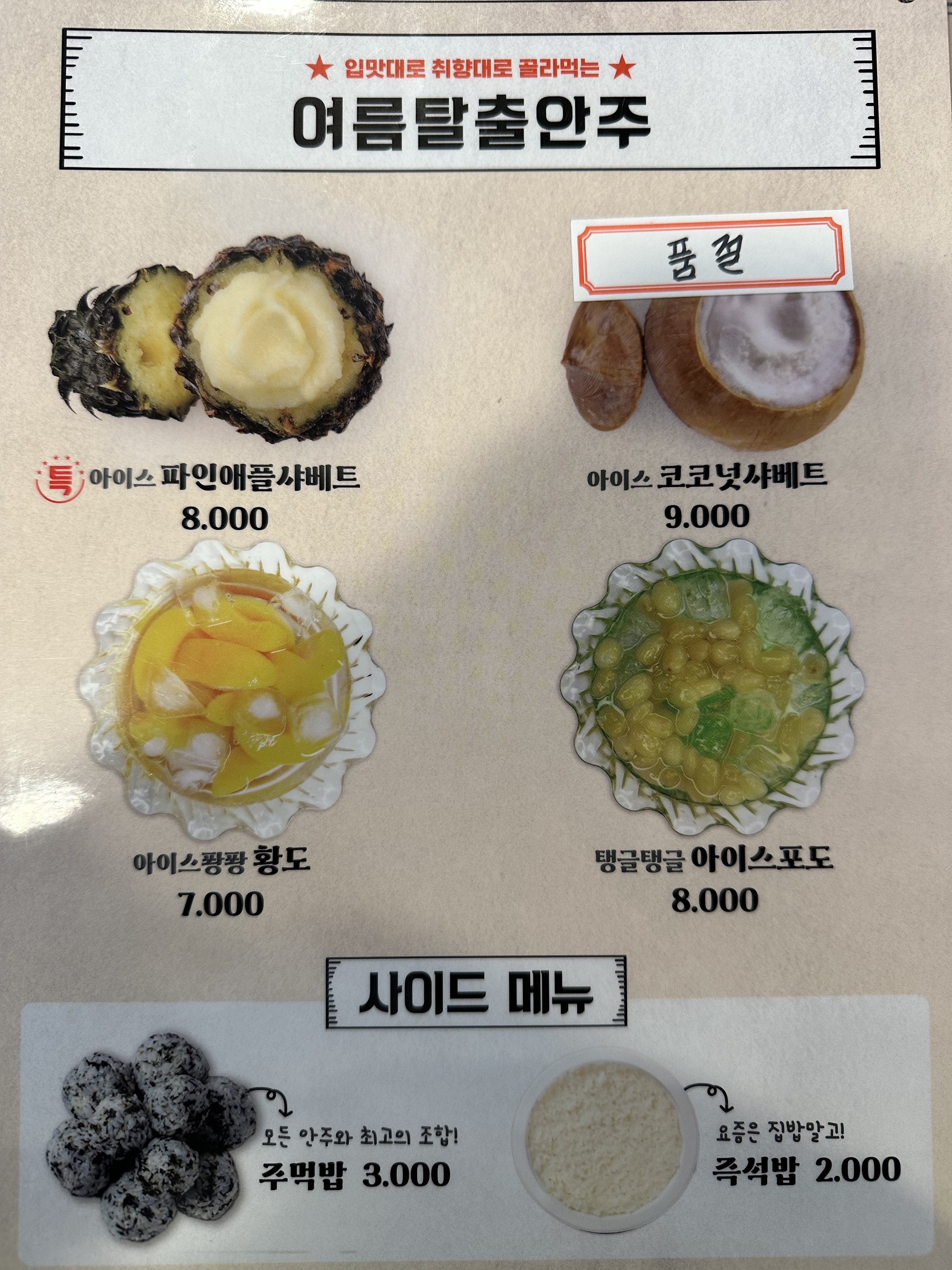 별난아재맥주