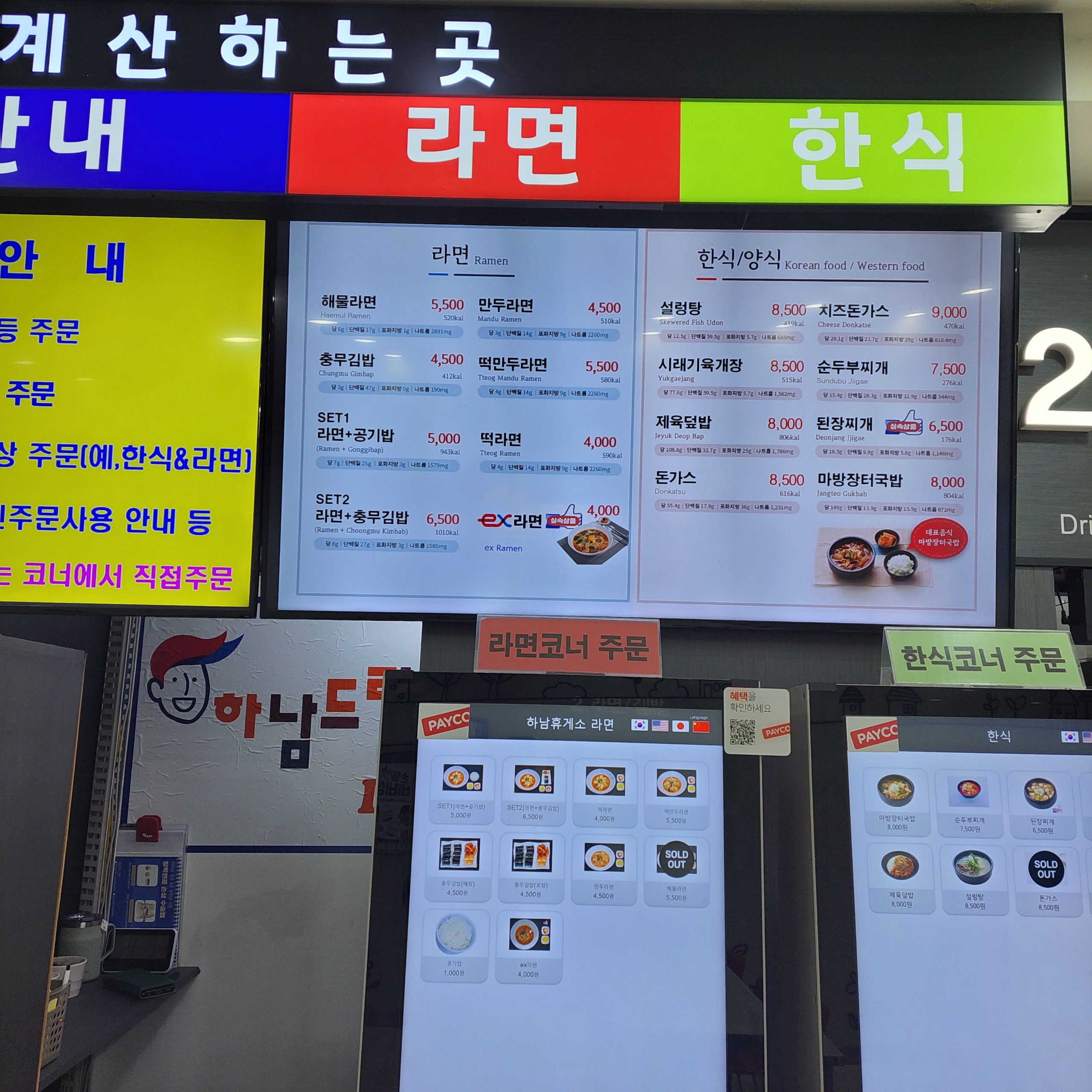 1호라면 하남드림휴게소점