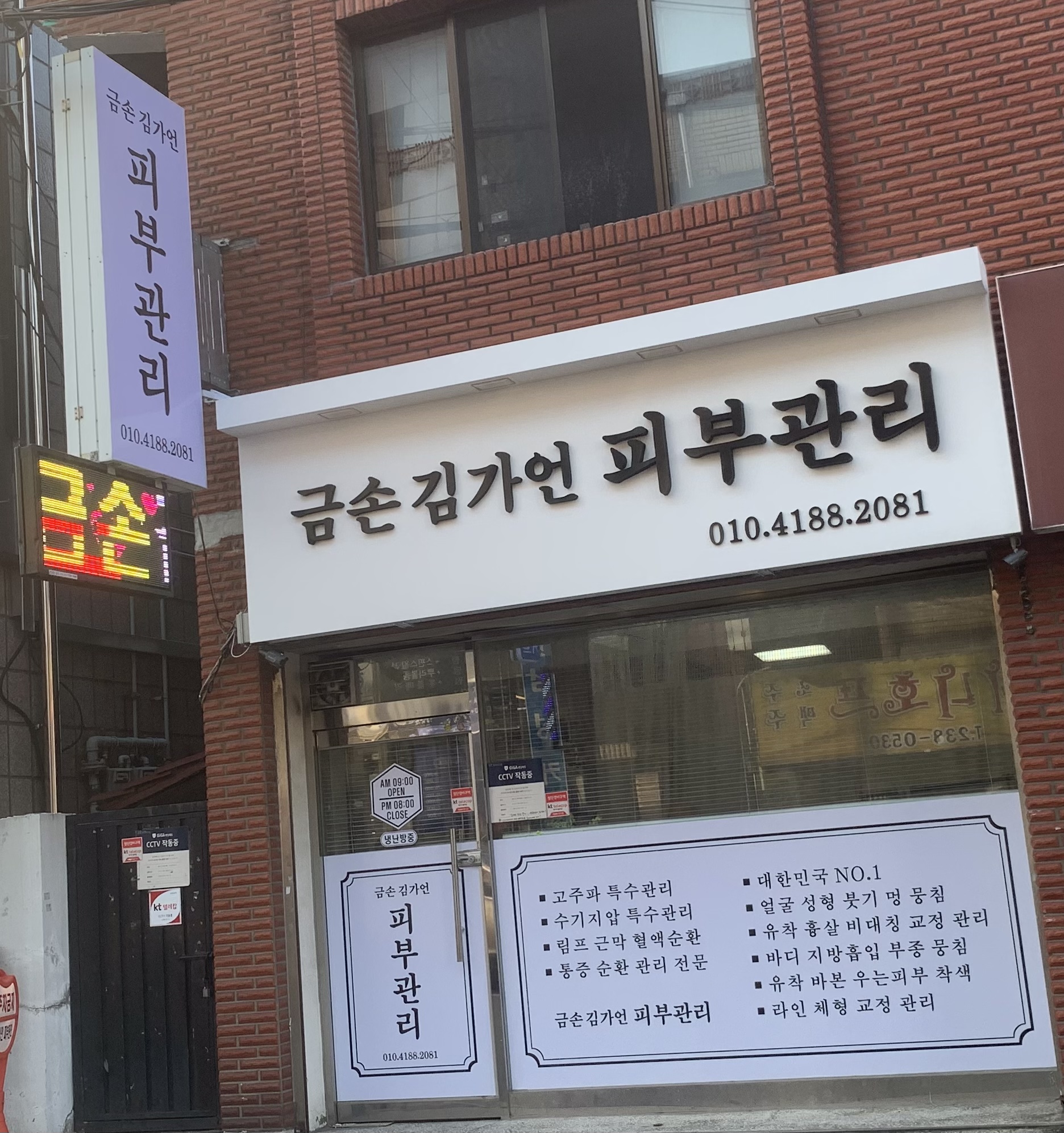 김가언 피부관리 photo 2